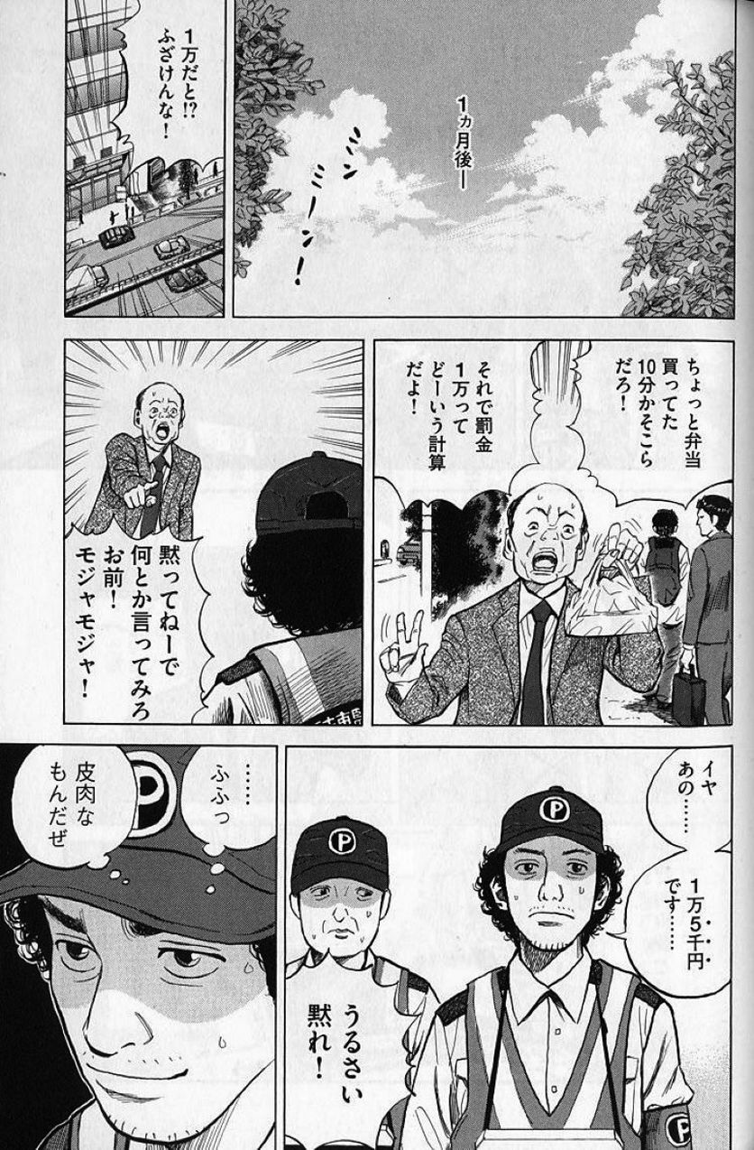 宇宙兄弟 - 第1話 - Page 45