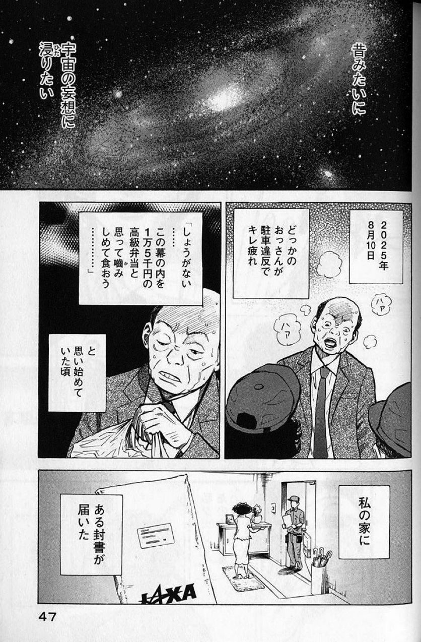 宇宙兄弟 - 第1話 - Page 47