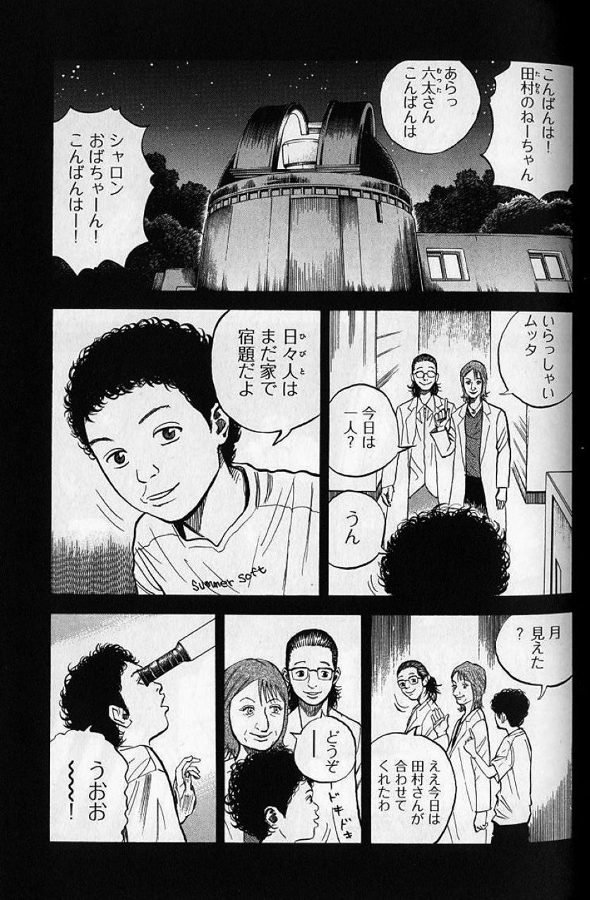 宇宙兄弟 - 第1話 - Page 51