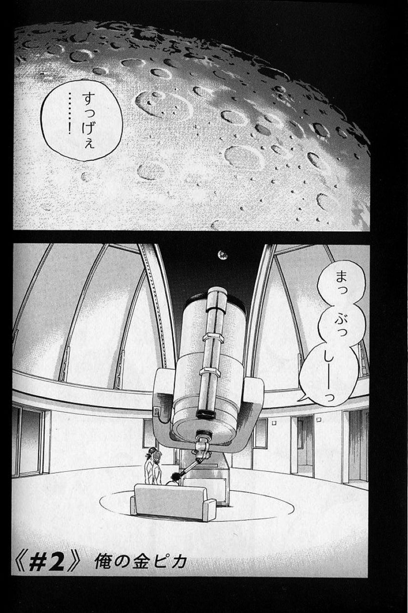 宇宙兄弟 - 第1話 - Page 52