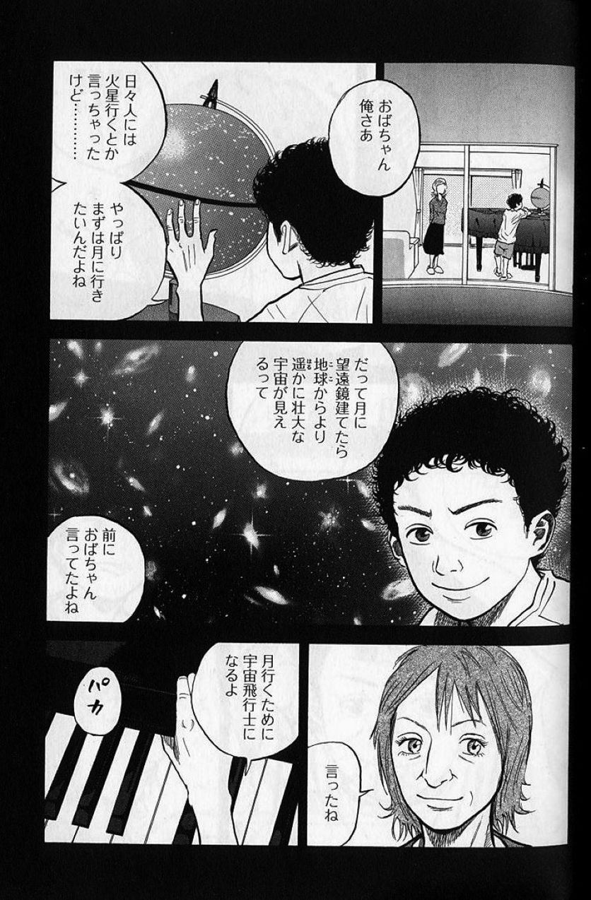 宇宙兄弟 - 第1話 - Page 53