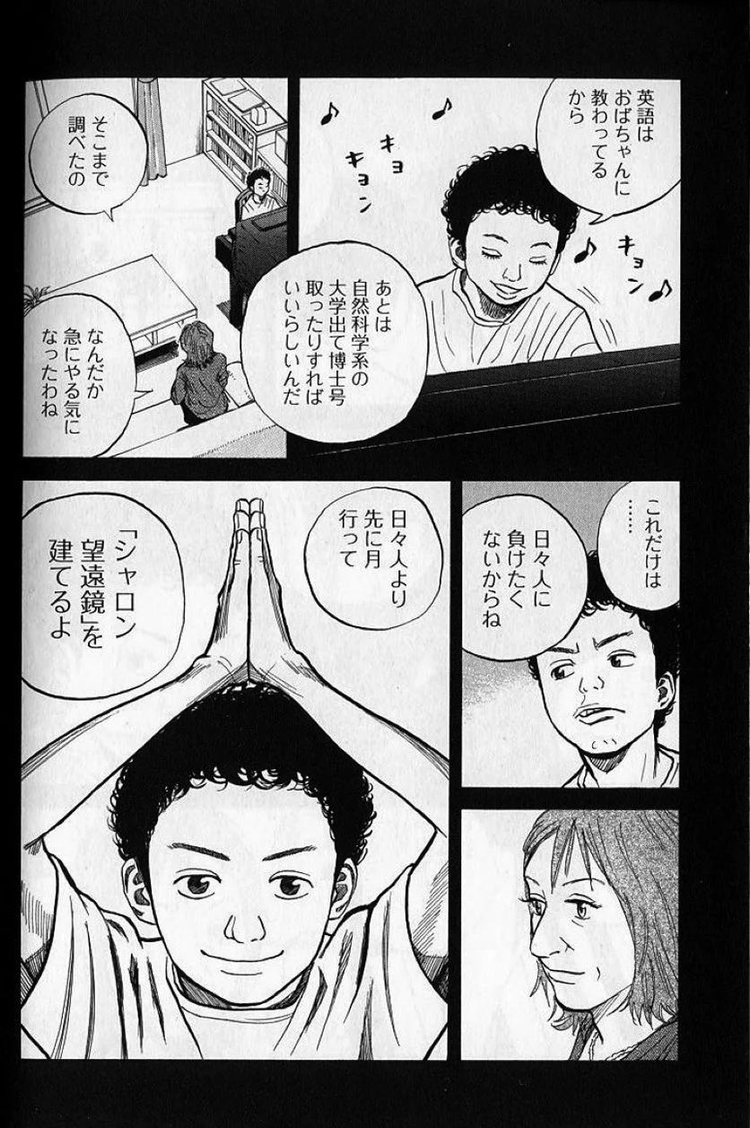 宇宙兄弟 - 第1話 - Page 54