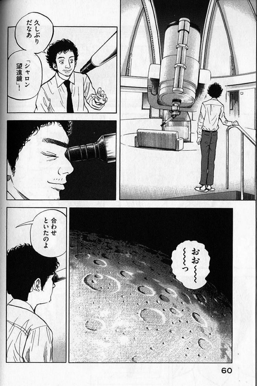 宇宙兄弟 - 第1話 - Page 58