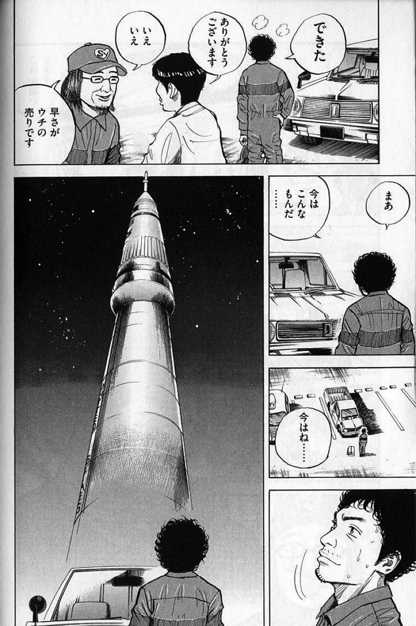 宇宙兄弟 - 第1話 - Page 74