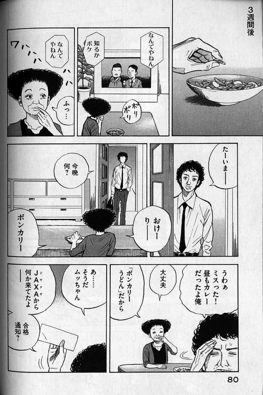 宇宙兄弟 - 第1話 - Page 78