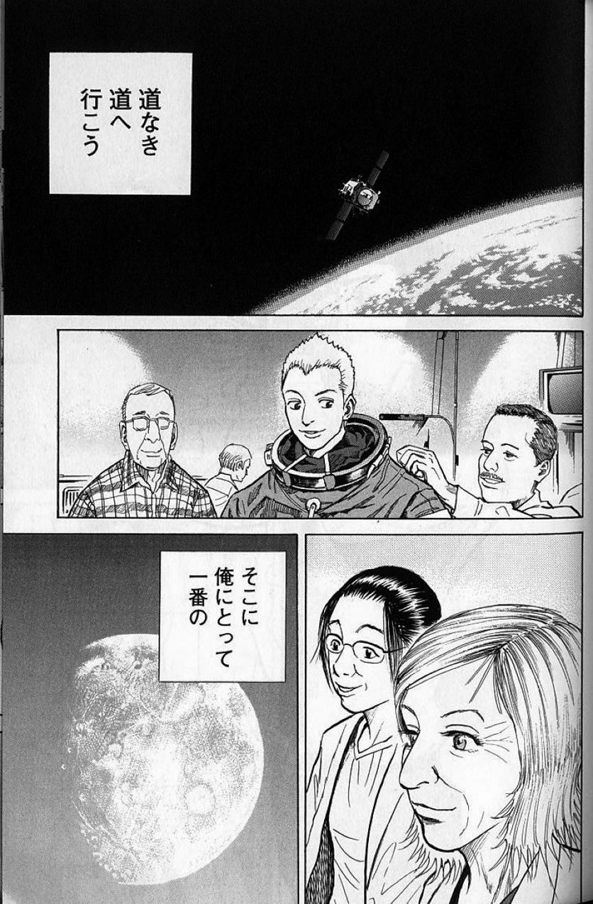 宇宙兄弟 - 第1話 - Page 85