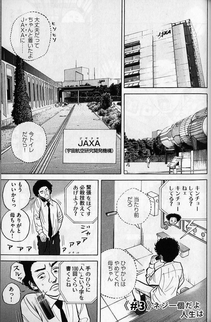 宇宙兄弟 - 第1話 - Page 87