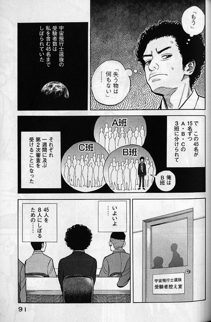 宇宙兄弟 - 第1話 - Page 89