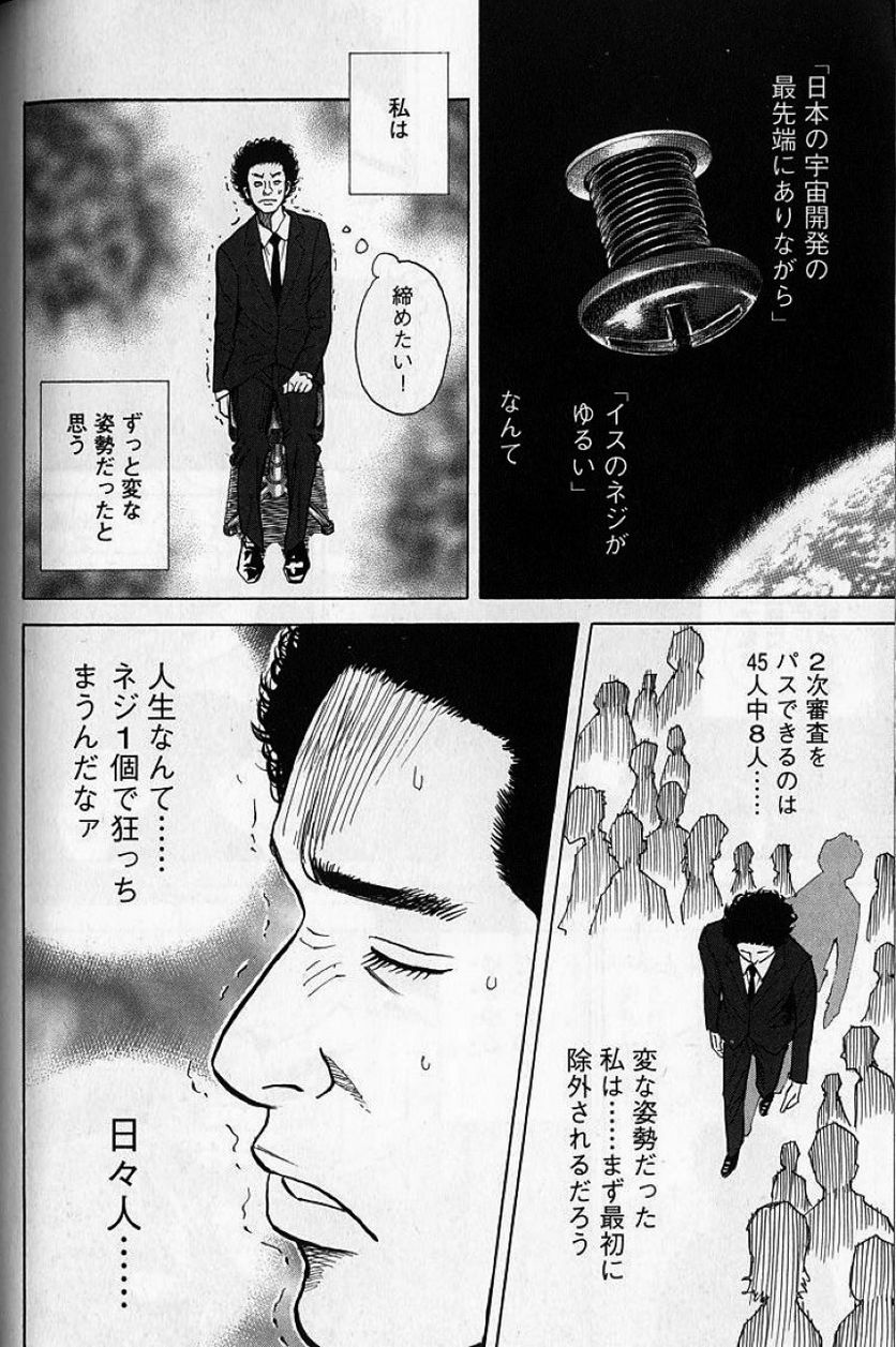 宇宙兄弟 - 第1話 - Page 96