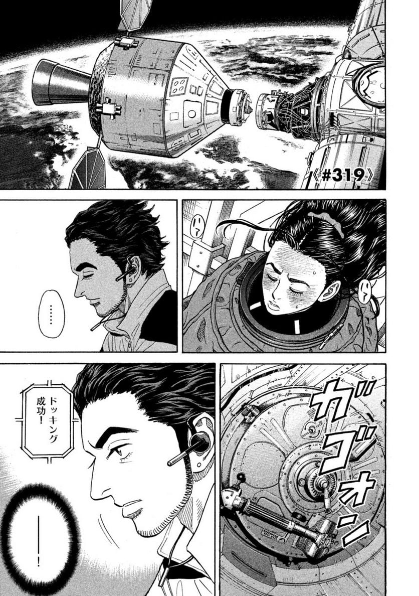 宇宙兄弟 - 第34話 - Page 108