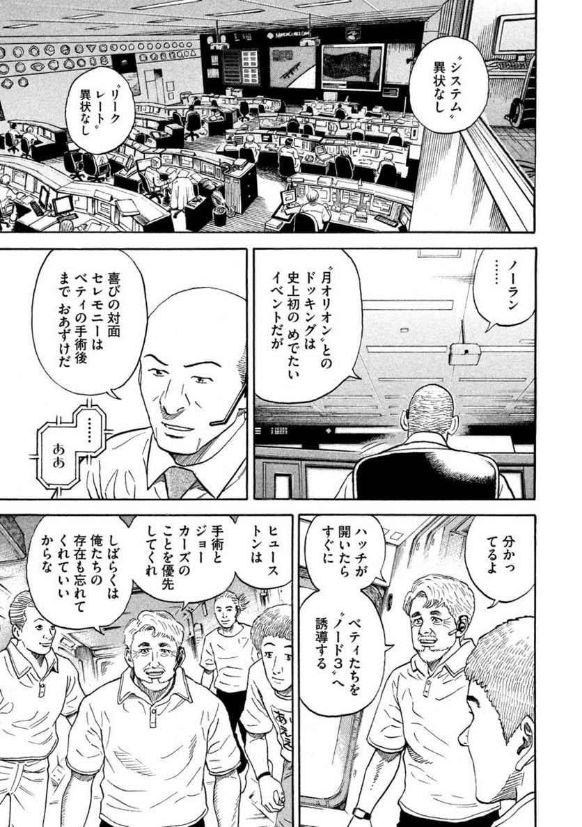 宇宙兄弟 - 第34話 - Page 110