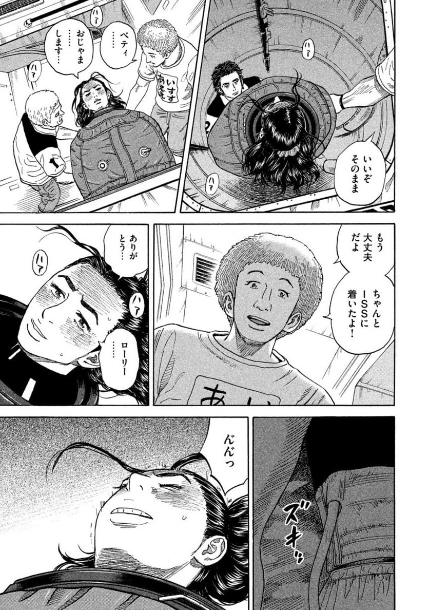 宇宙兄弟 - 第34話 - Page 114