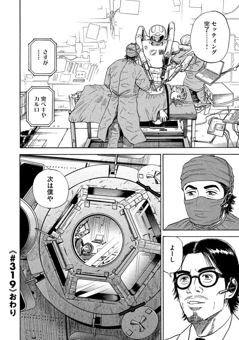 宇宙兄弟 - 第34話 - Page 127