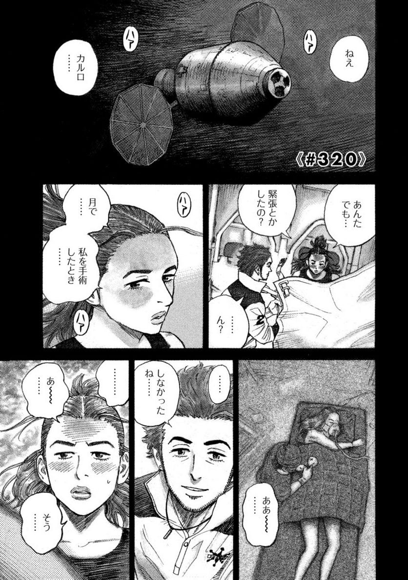 宇宙兄弟 - 第34話 - Page 129