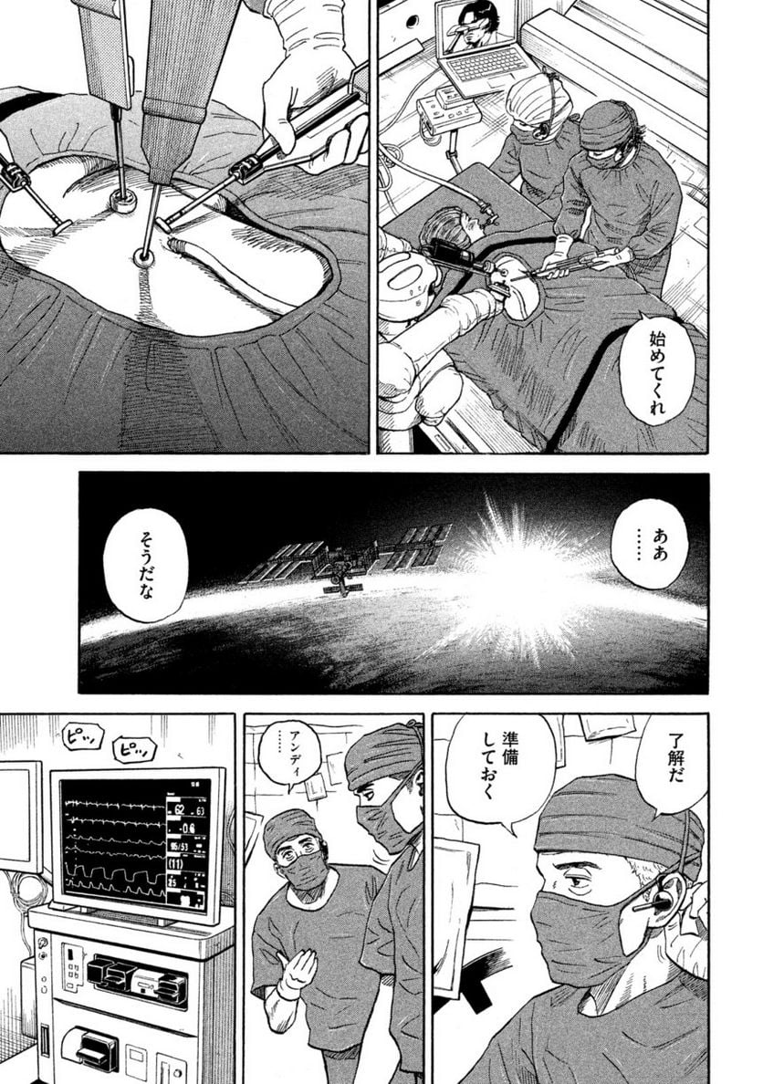 宇宙兄弟 - 第34話 - Page 133