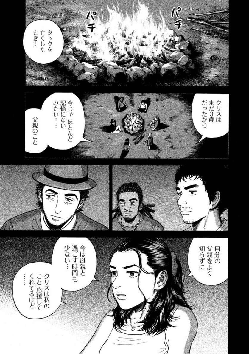 宇宙兄弟 - 第34話 - Page 152