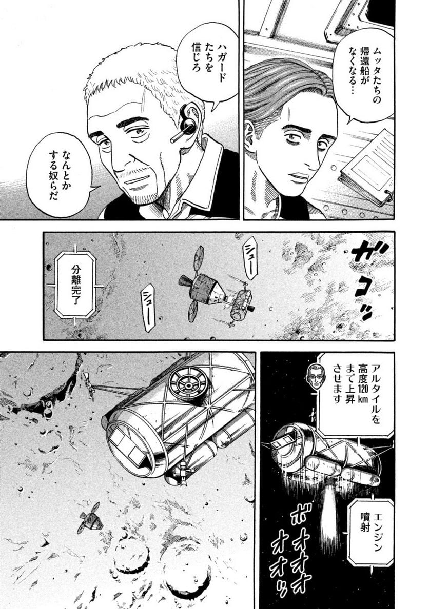 宇宙兄弟 - 第34話 - Page 17