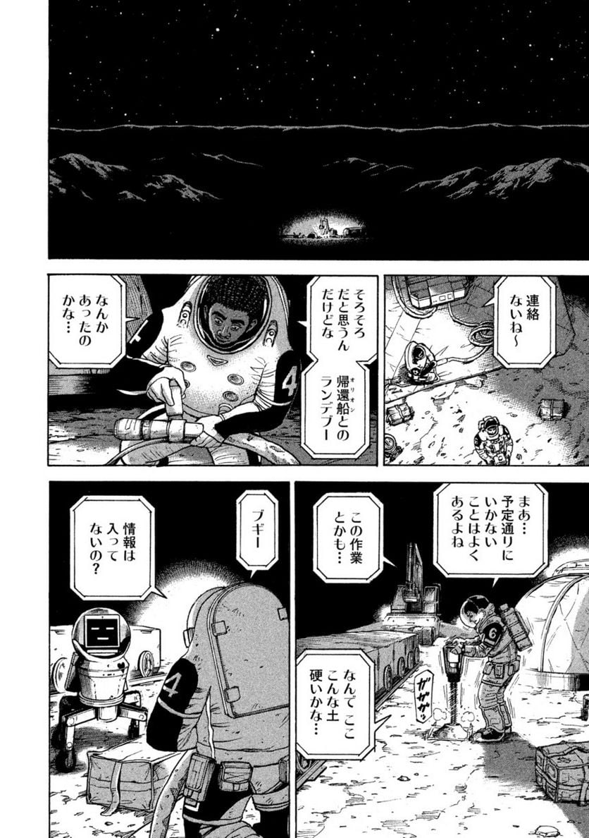 宇宙兄弟 - 第34話 - Page 18