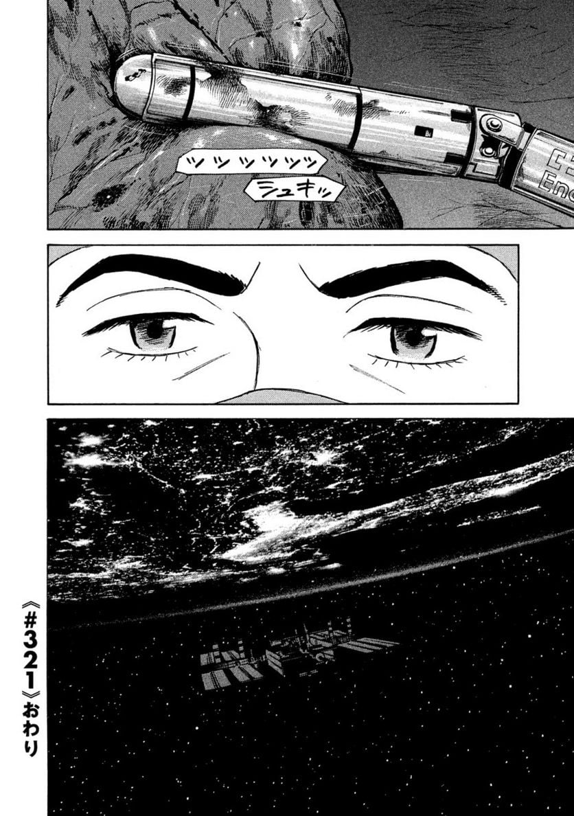 宇宙兄弟 - 第34話 - Page 171