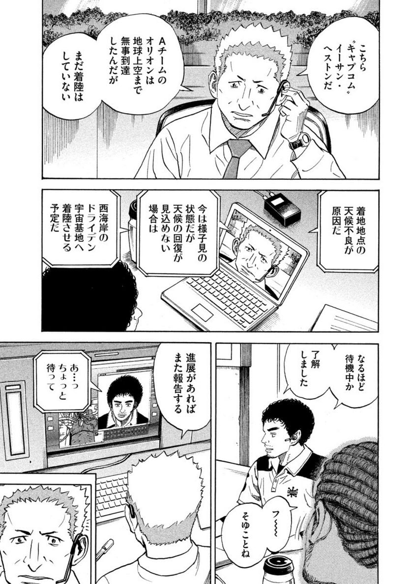 宇宙兄弟 - 第34話 - Page 175