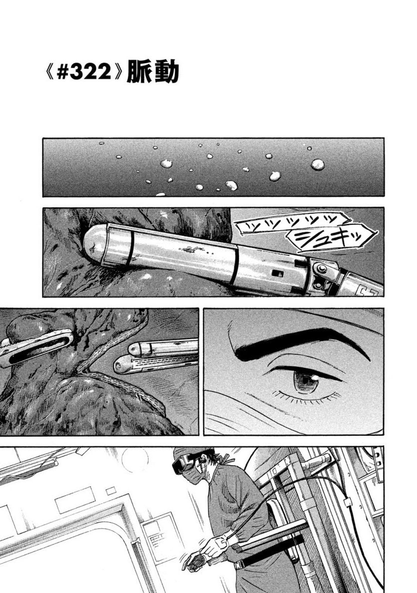 宇宙兄弟 - 第34話 - Page 177