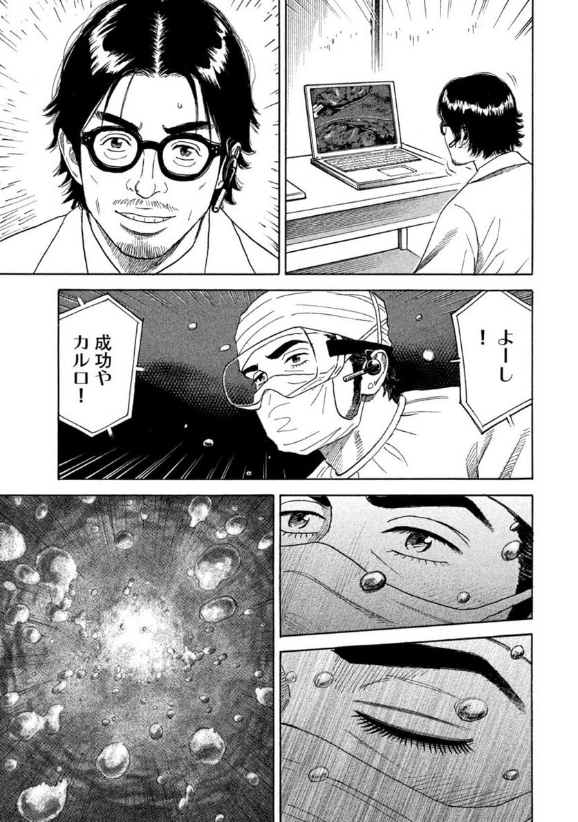 宇宙兄弟 - 第34話 - Page 185