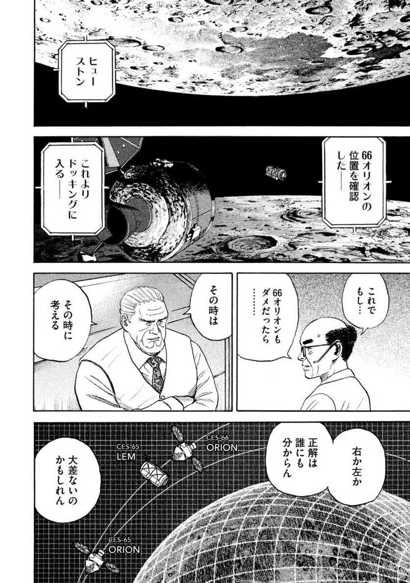 宇宙兄弟 - 第34話 - Page 20