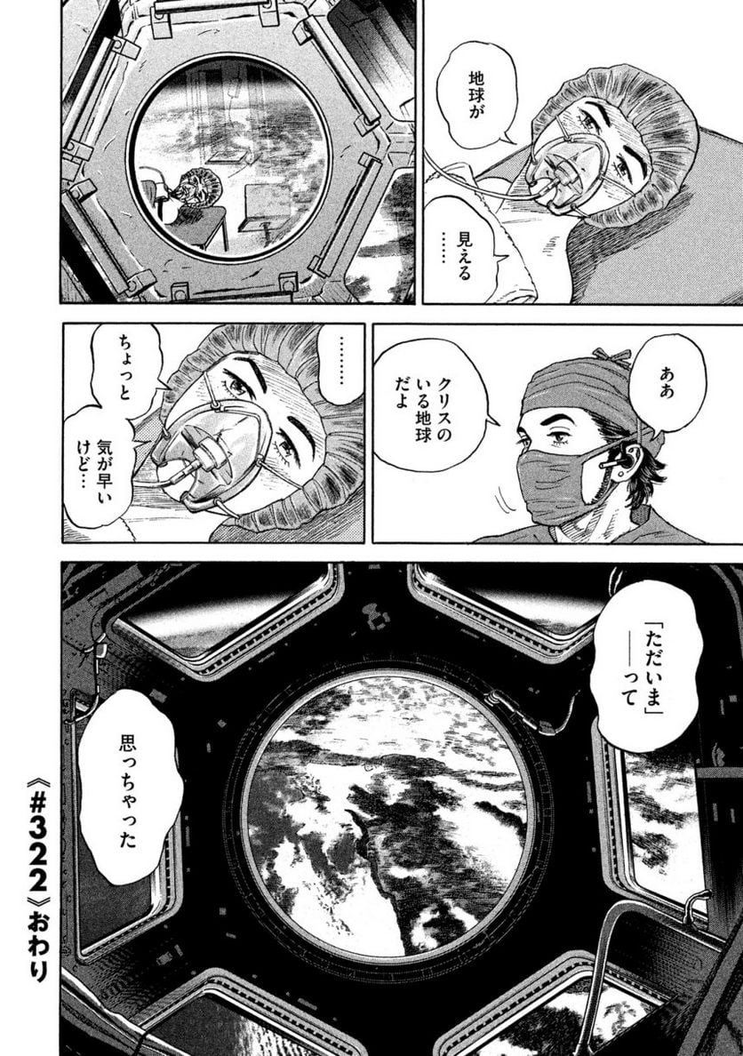 宇宙兄弟 - 第34話 - Page 192