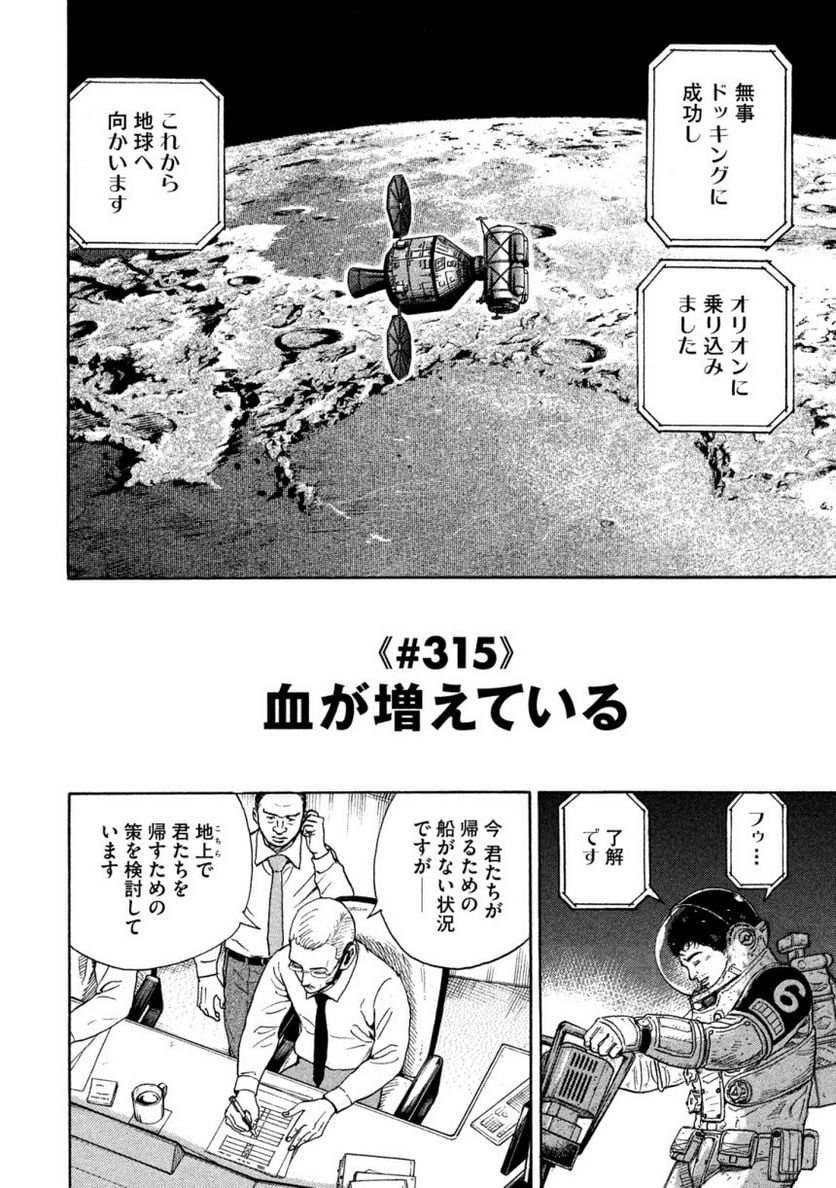 宇宙兄弟 - 第34話 - Page 25