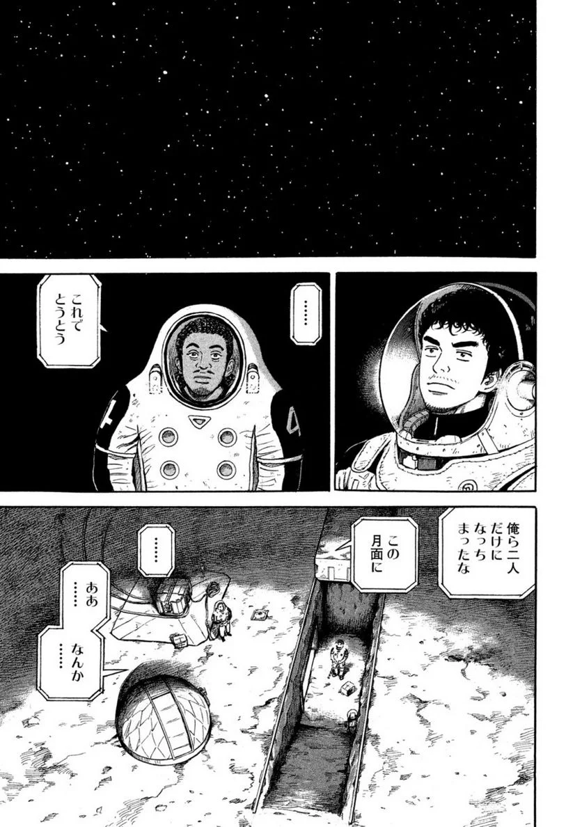 宇宙兄弟 - 第34話 - Page 30