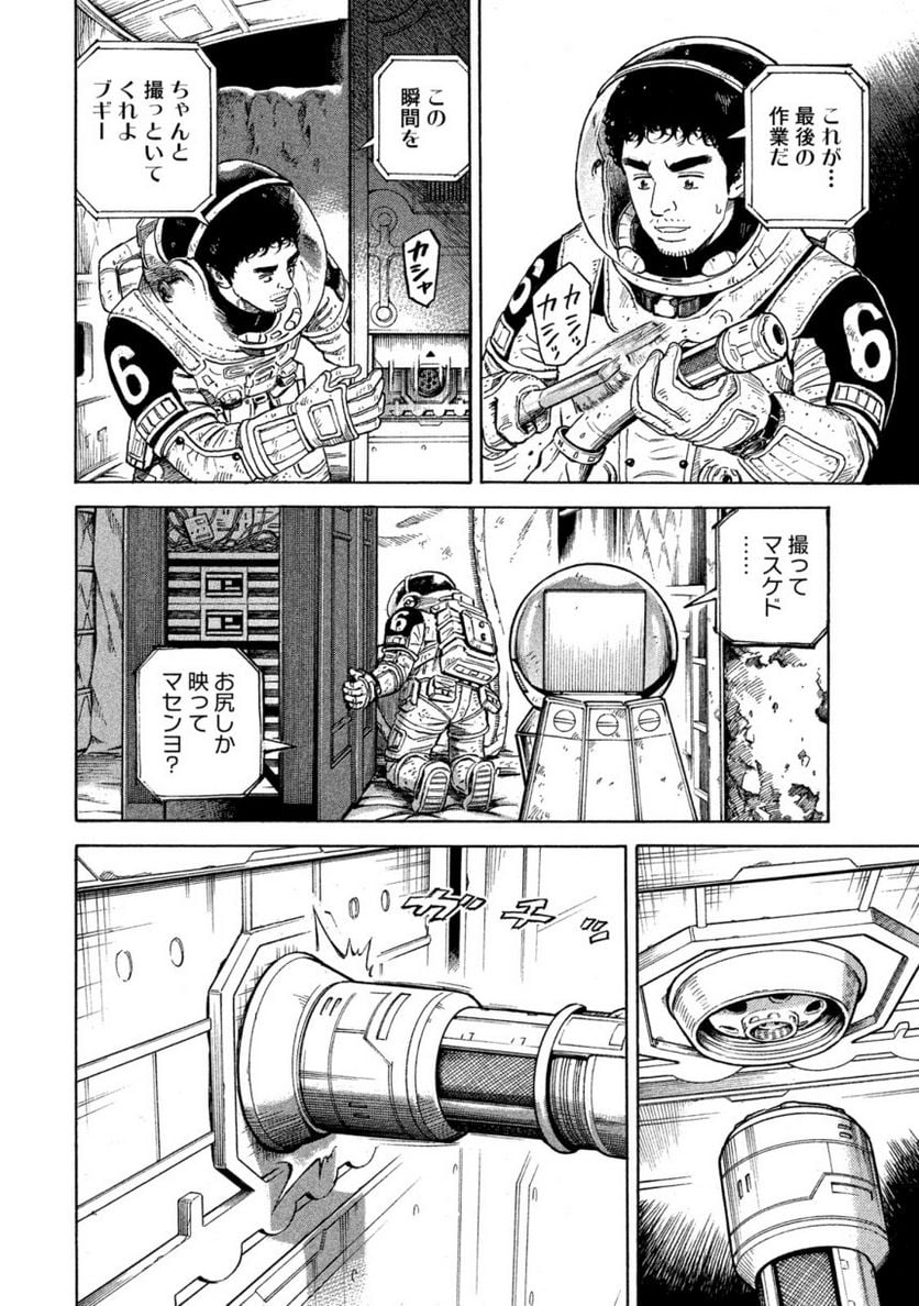 宇宙兄弟 - 第34話 - Page 37