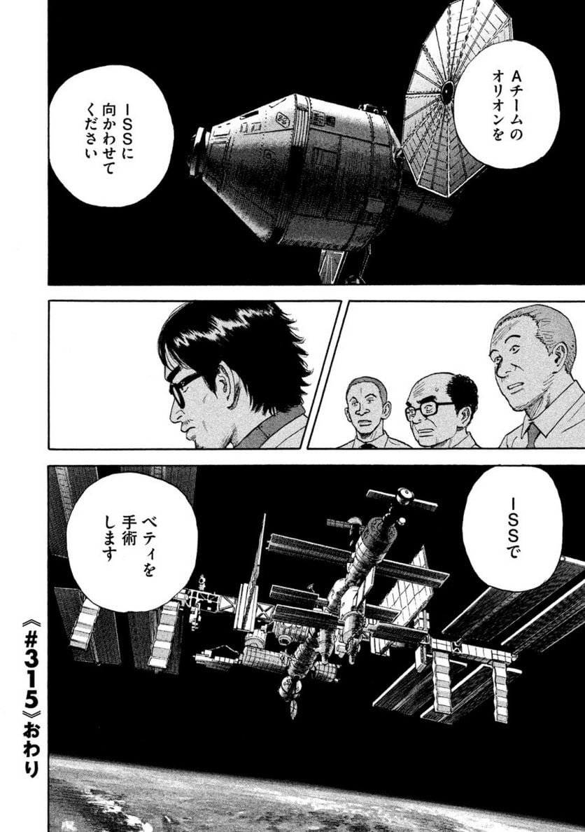 宇宙兄弟 - 第34話 - Page 43