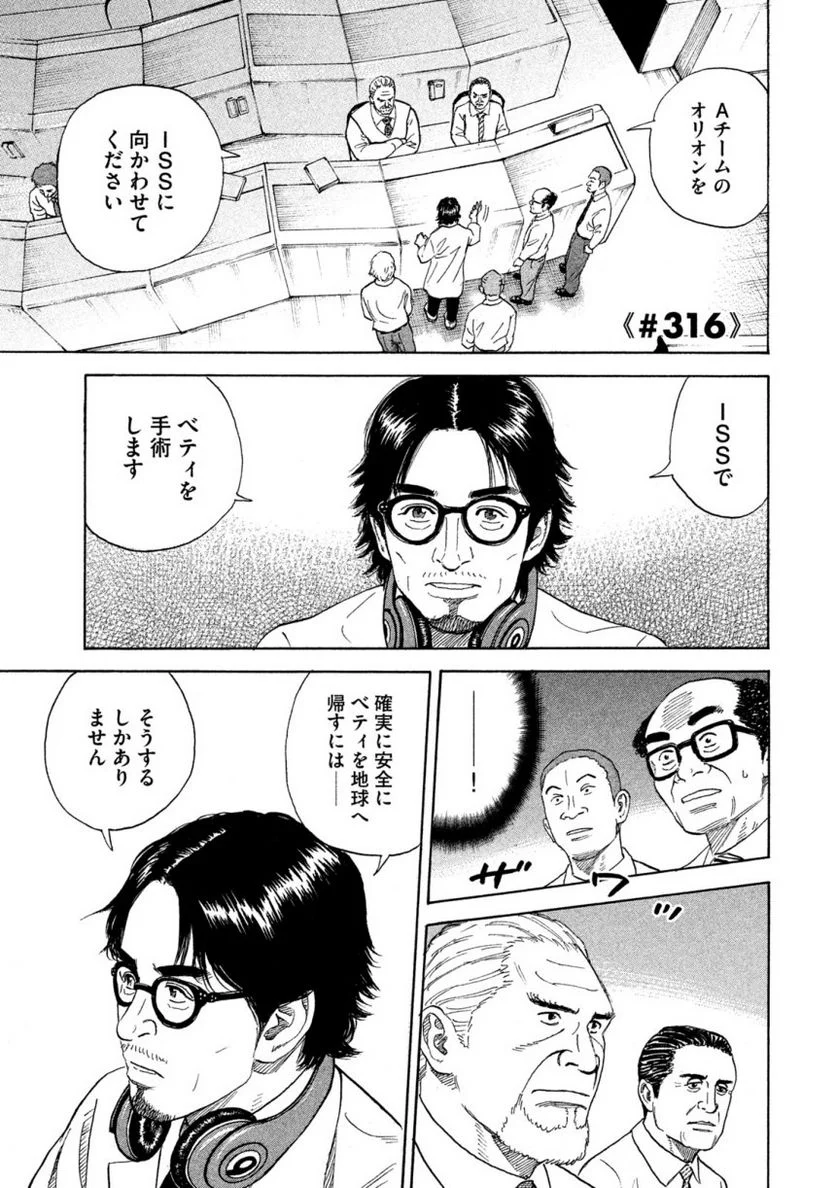 宇宙兄弟 - 第34話 - Page 45