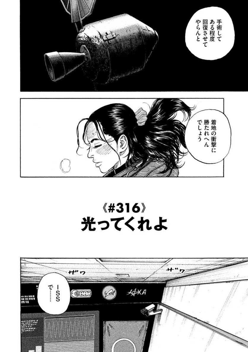 宇宙兄弟 - 第34話 - Page 46