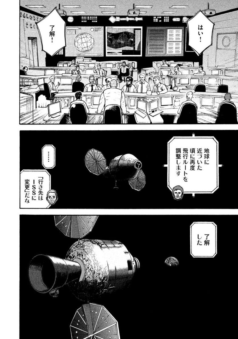 宇宙兄弟 - 第34話 - Page 50