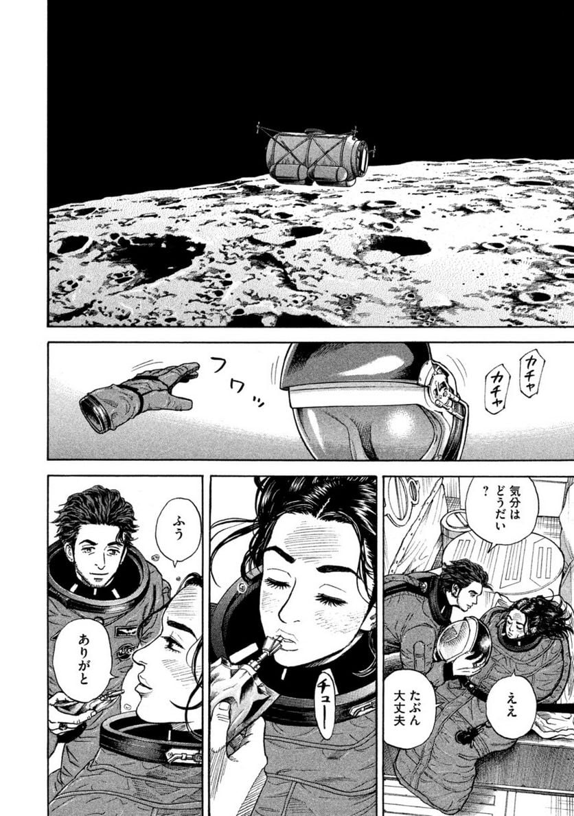 宇宙兄弟 - 第34話 - Page 6