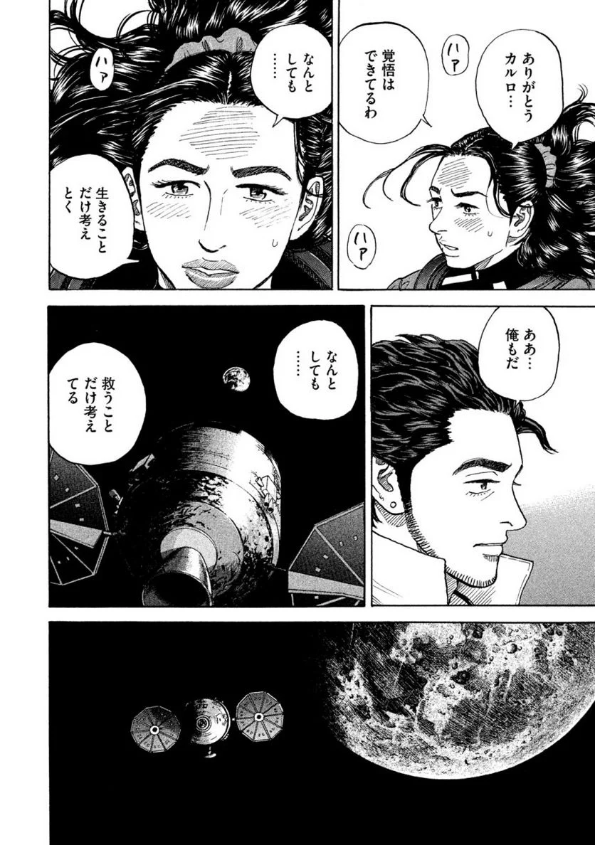 宇宙兄弟 - 第34話 - Page 52