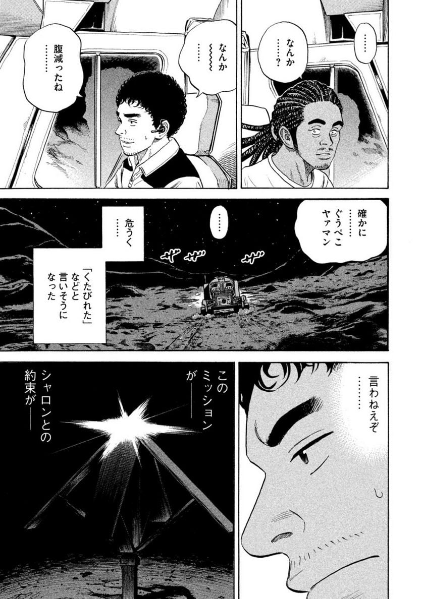 宇宙兄弟 - 第34話 - Page 63