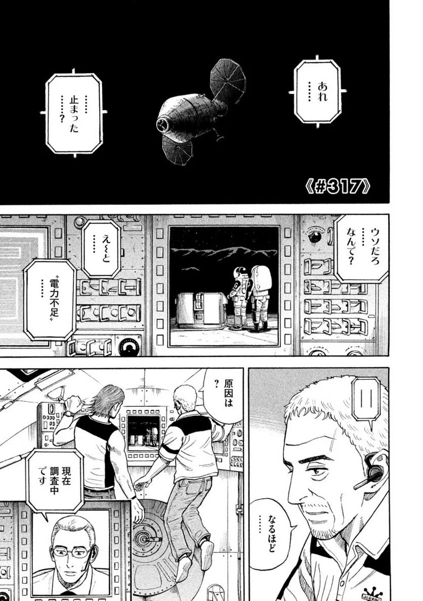 宇宙兄弟 - 第34話 - Page 66