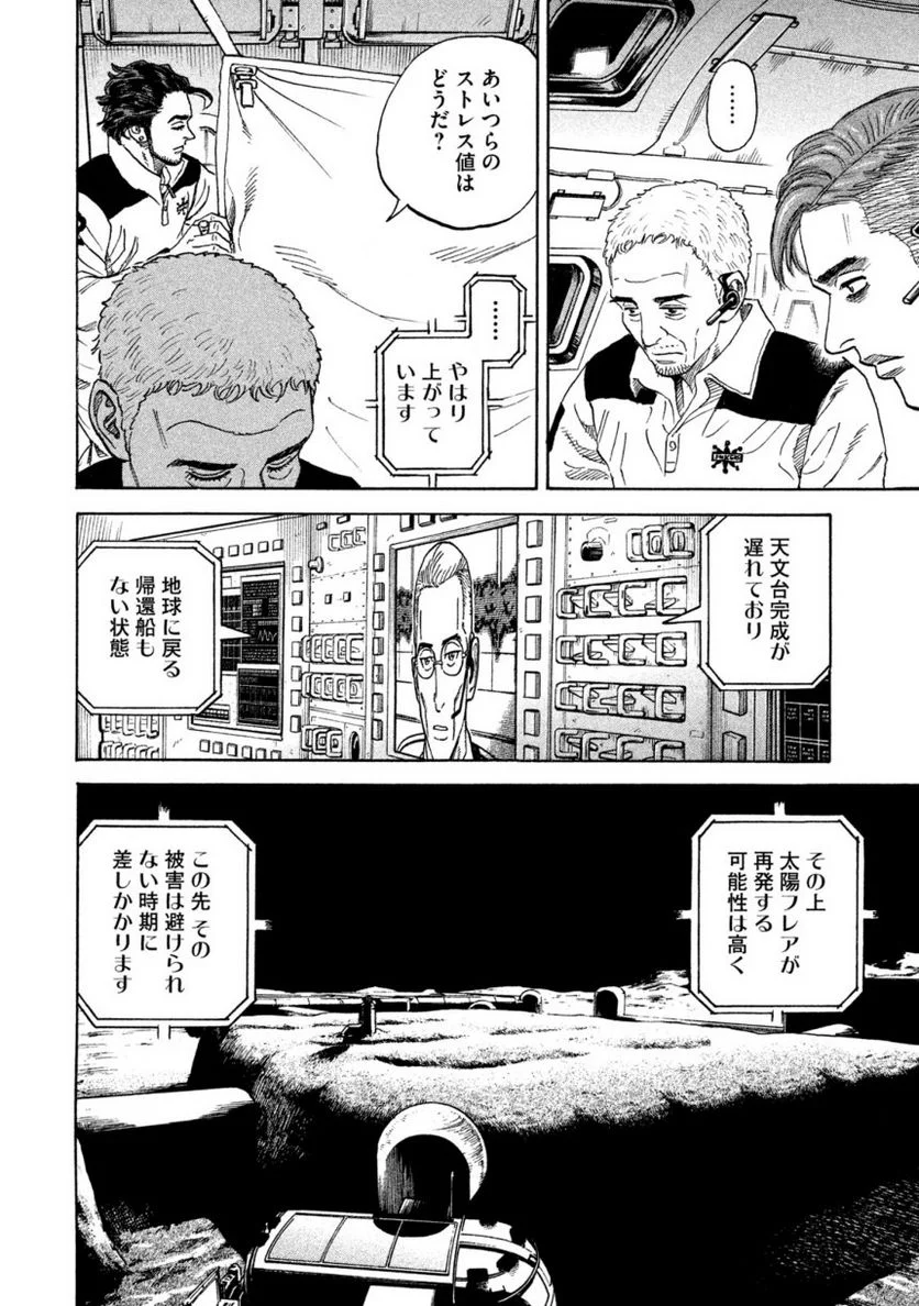 宇宙兄弟 - 第34話 - Page 67