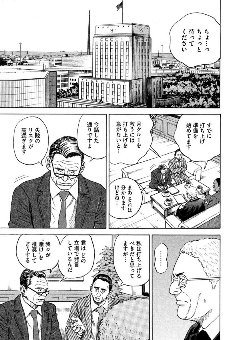 宇宙兄弟 - 第34話 - Page 70