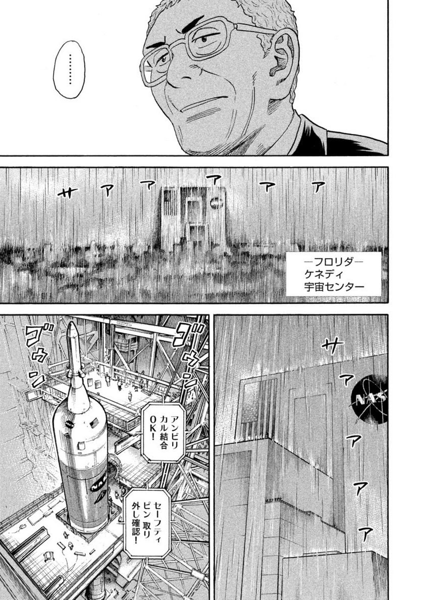 宇宙兄弟 - 第34話 - Page 72