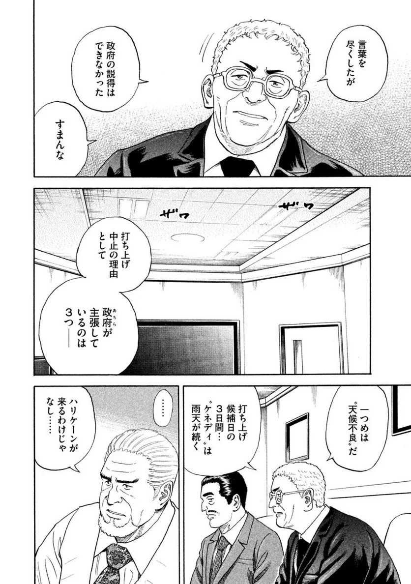 宇宙兄弟 - 第34話 - Page 75