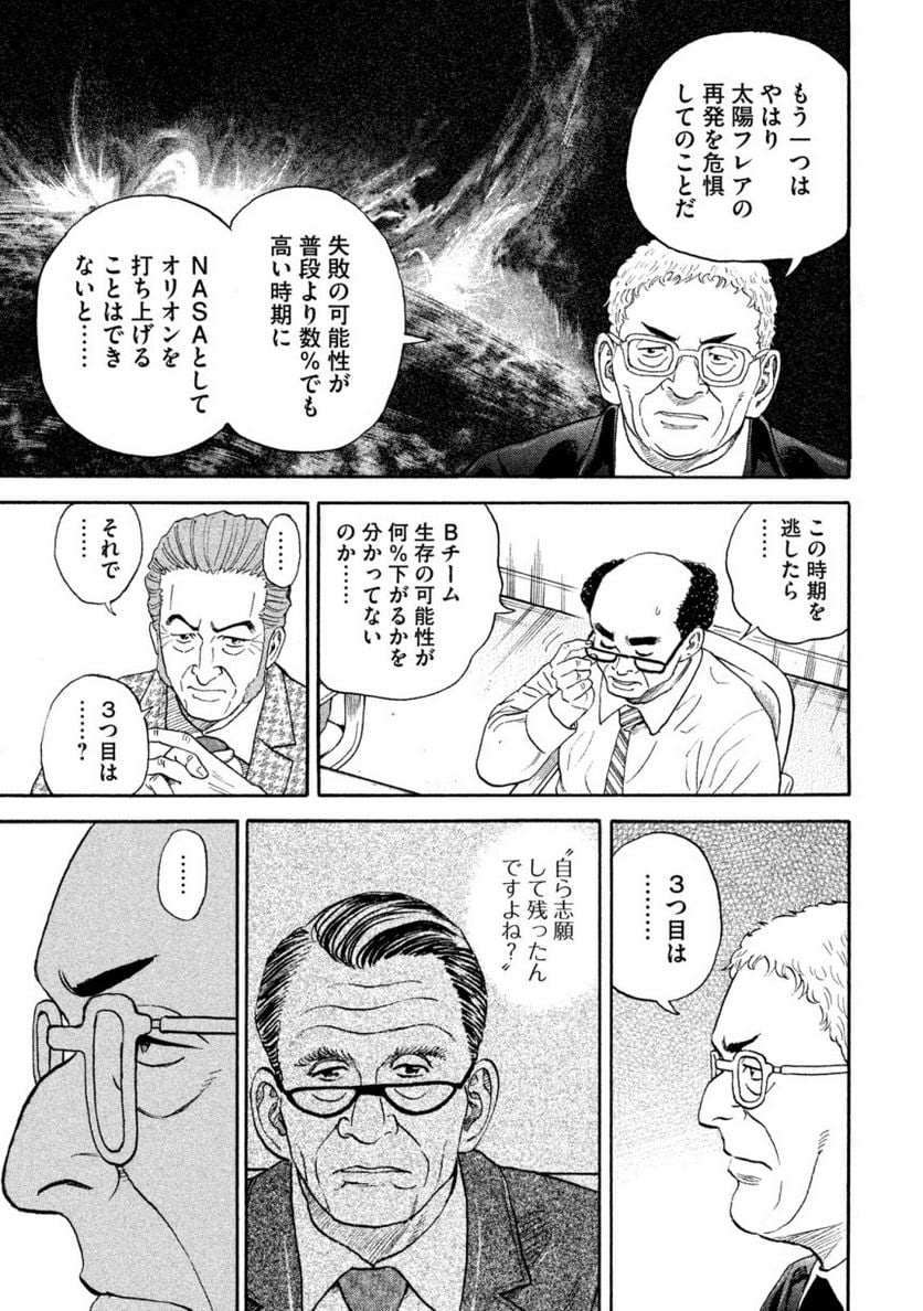 宇宙兄弟 - 第34話 - Page 76