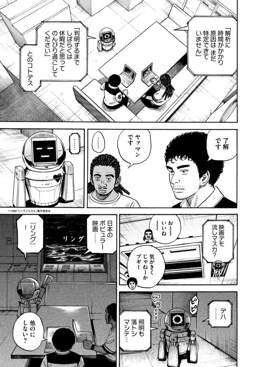 宇宙兄弟 - 第34話 - Page 80