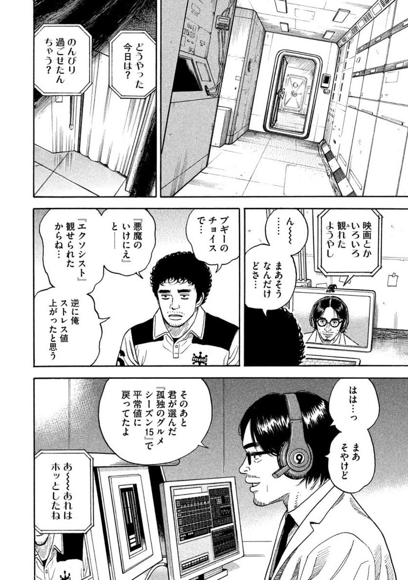 宇宙兄弟 - 第34話 - Page 81