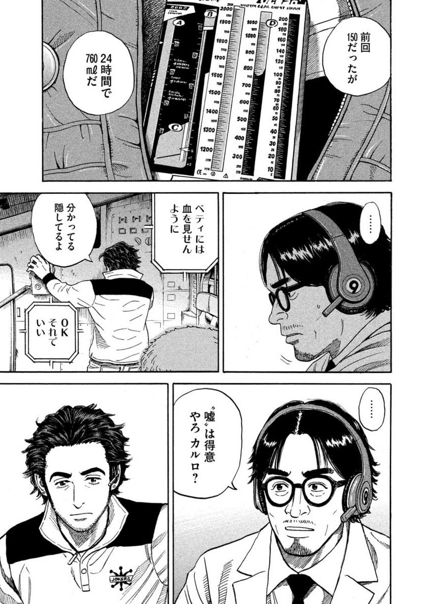 宇宙兄弟 - 第34話 - Page 84