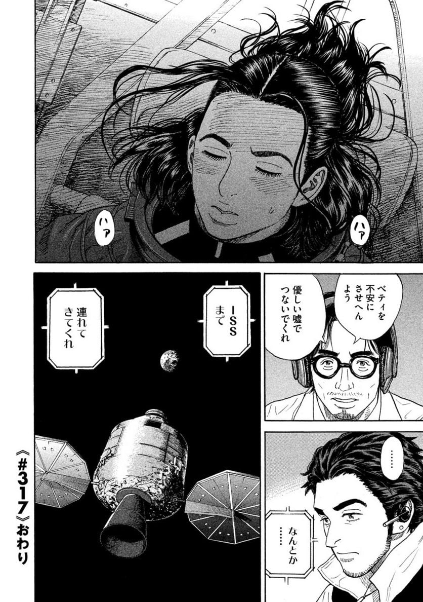 宇宙兄弟 - 第34話 - Page 85