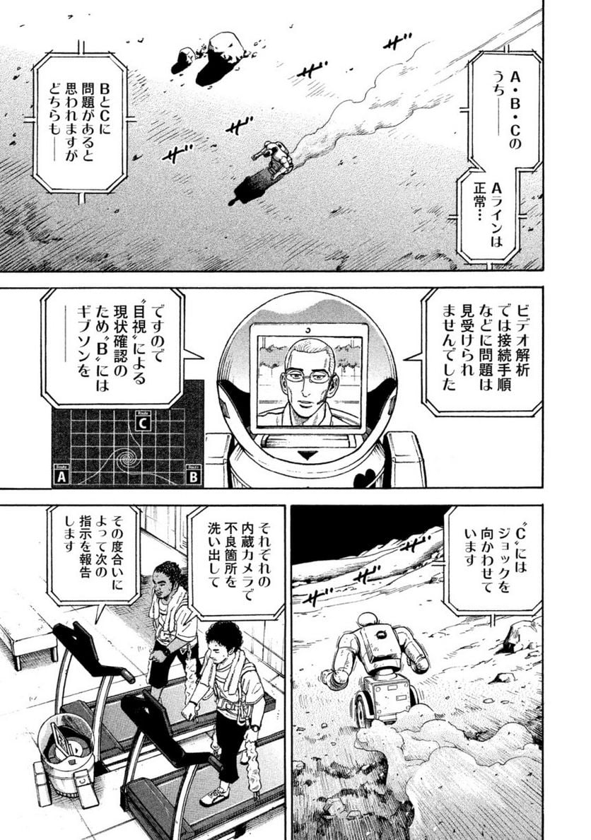 宇宙兄弟 - 第34話 - Page 95