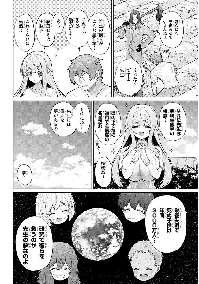 異世界ドラッグ-薬学知識でモンスター娘たちを虜にして成り上がる- - 第1話 - Page 2